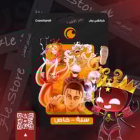 كرانشي رول خاص (سنة)