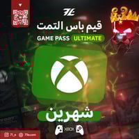 قيم باس التمت (شهرين)