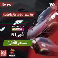 فورزا هوريزون PC