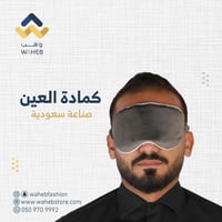 كمادة العين الاسترضائية
