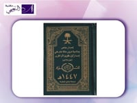 تقويم ام القرى دفتر TAQWEEM 1447 BOOK UM AL QURA