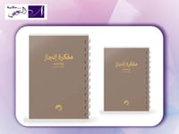 مفكرة إنجاز 2025 غلاف سحر