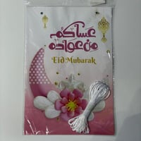 تعليقة زينة العيد EID GARLAND SBC