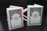 مصحف ربع يس من مصحف المدينة النبوية مغلف تغليف حرا...