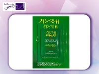 الدعاء ويليه العلاج بالرقي من الكتاب والسنة - طبعة...