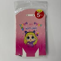 علبة توزيعات العيد Eid paper box sbc