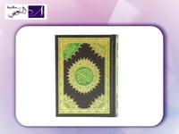 مصحف تجويد QURAN TAJWEED BDR 14X10CM