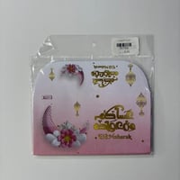 ظروف العيد بعدد 10 أظرف EID ENVELOPE 10PC SBC