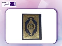 مصحف المعاني الحسان في تفسير كلمات القرآن مع تفسير...