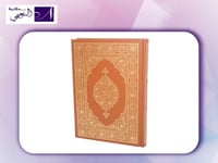 مصحف المدينة النبوية - مجمع الملك فهد لطباعة المصح...