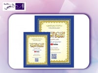 كتاب القاعدة النورانية‎ للمؤلف فضيلة الشيخ نور محم...