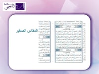 مصحف أجزاء مقسم الى 30 جزء مع حقيبة متوفر بعدة أحج...