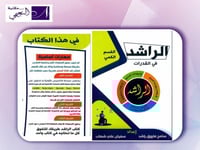 الراشد في القدرات - القسم الكمي