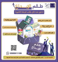 طقم الإبداع للمرحلة الثانوية – كل ماتحتاجونه للابد...