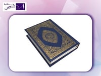 مختصر تفسير كلمات القرآن الكريم 10×14 سم