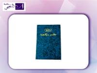 دفتر ريكورد record book FS 100 SBC