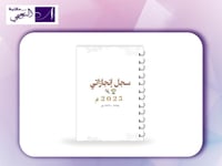مفكرة إنجاز 2025 غلاف إطلالة