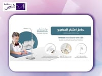 حامل امتنان المضيئ الطبي STAND IMTNAN WITH LED