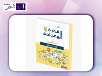 كتاب القدرة المعرفية 2022-2023 ( تأسيس ومهارات الح...