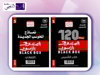 الصندوق الأسود 120 Plus المطور ( الإصدار الخامس )...