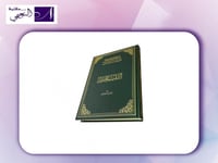 التفسير الميسر مقاس جوامعي ‎ 29سم * 20سم - مجمع ال...