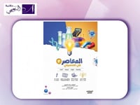 تعلم بدون معلم المعاصر 3 في التحصيلي 2021 رياضيات...