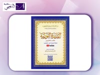 كتاب القاعدة النورانية‎ للمؤلف فضيلة الشيخ نور محم...