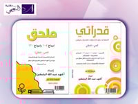 قدراتي - المساعد في اختبارات القدرات قياس ( كمي -...