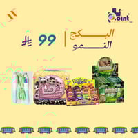 باقة النمو (بكج) 99