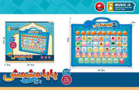 لعبة بابا مشمش التعليمية الأصلية – لوح ناطق لتعليم...