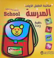 مكتبة الطفل الاولي للمدرسة