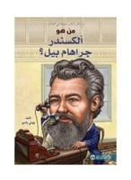 من هو الكسندر جراهام بيل