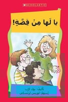 يا لها من قصة !