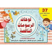 لوحات الرسومات الناقصة