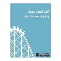 انت لست مسنا