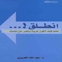 انطلق!...تعلم كيف تكون جريئا وتعبر عن نفسك
