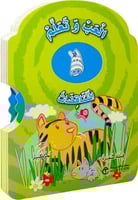 سلسلة العب وتعلم‎