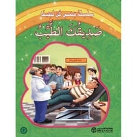 صديقك الطيب