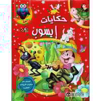 حكايات ايسوب اكتشف عالم حكايات