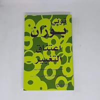 اعتناق التغيير