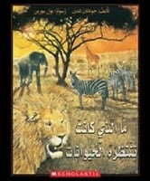 ما الذي كانت تنتظره الحيوانات؟