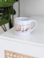 أصبحتُ أماً