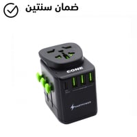 شاحن السفر العالمي - اي ون