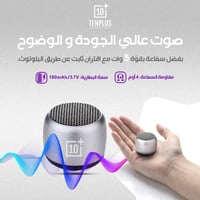 مكبر صوت بلوتوث من تن بلس