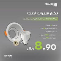 بكج سبوت لايت دائري أبيض 7واط - CRI93