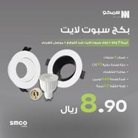 بكج سبوت لايت دائري 7واط CRI93