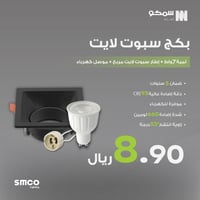 بكج سبوت لايت مربع اسود 7واط - CRI93