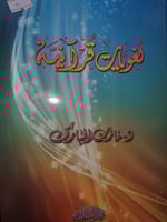 لغويات قرانية