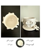 كوب عروسة ١ (مع صحن)