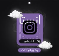 لايكات انستا - Instagram